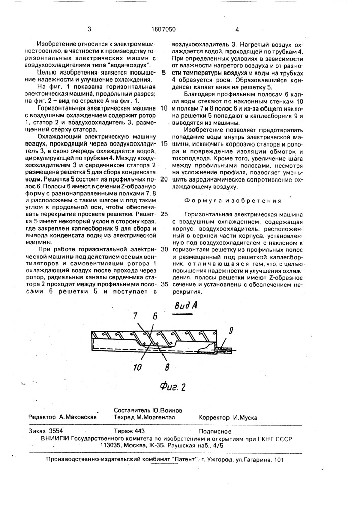 Горизонтальная электрическая машина с воздушным охлаждением (патент 1607050)