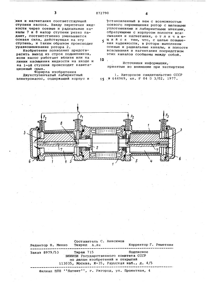 Двухступенчатый лабиринтный электронасос (патент 872790)