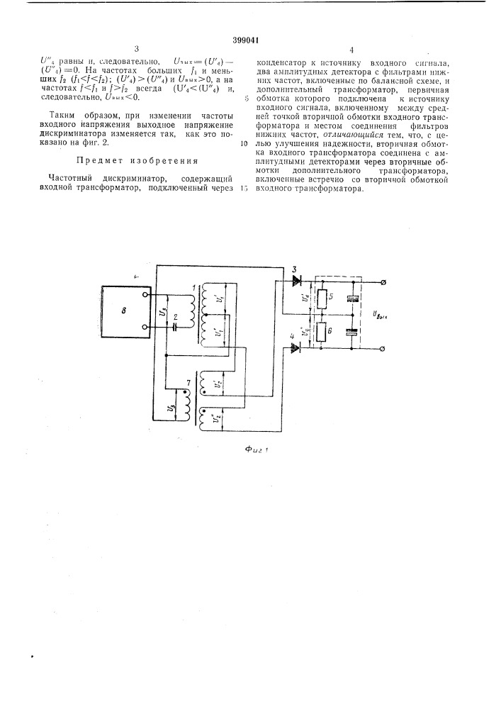 Частотный дискриминатор (патент 399041)