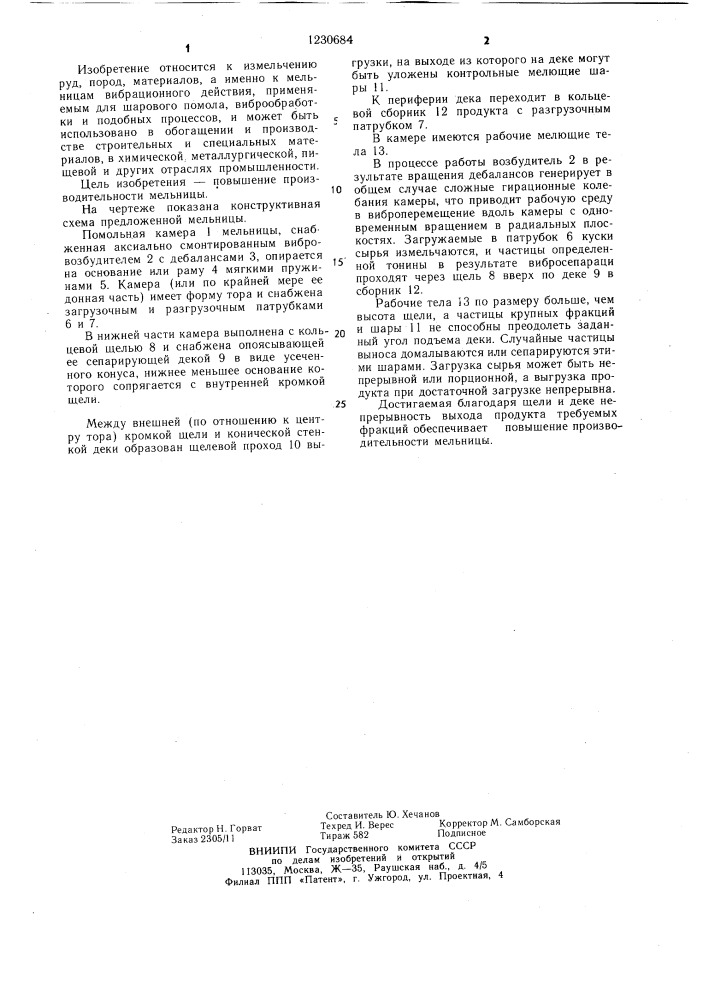 Вибрационная мельница (патент 1230684)