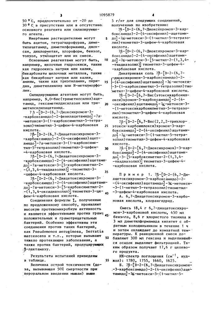 Способ получения производных цефалоспорина или их фармацевтически приемлемых солей (патент 1095879)
