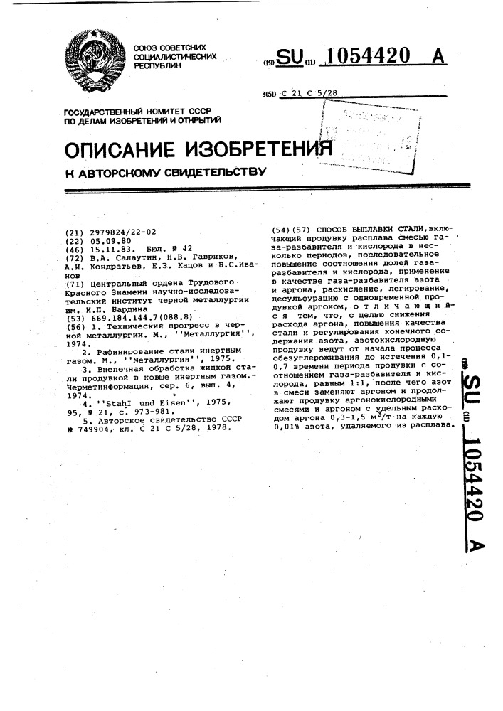 Способ выплавки стали (патент 1054420)