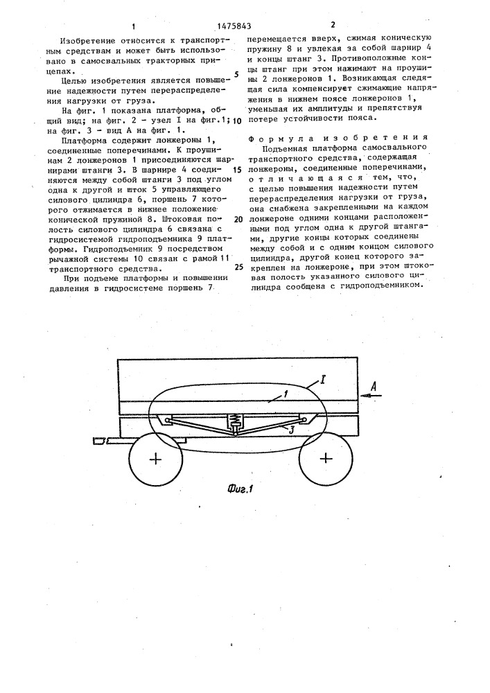 Подъемная платформа самосвального транспортного средства (патент 1475843)