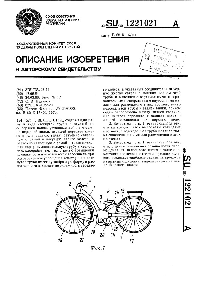 Велосипед (патент 1221021)