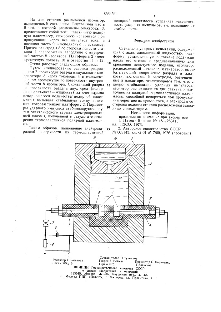 Стенд для ударных испытаний (патент 853454)