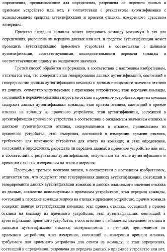 Устройство и способ обработки информации, носитель записи и программа (патент 2312464)