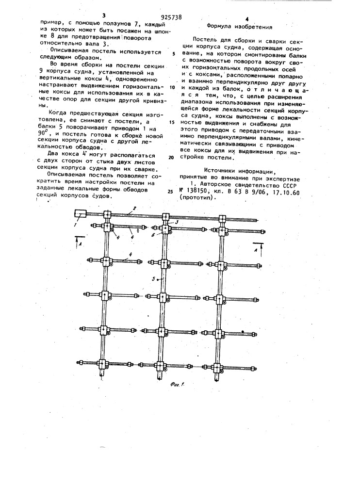 Постель для сборки и сварки секции корпуса судна (патент 925738)