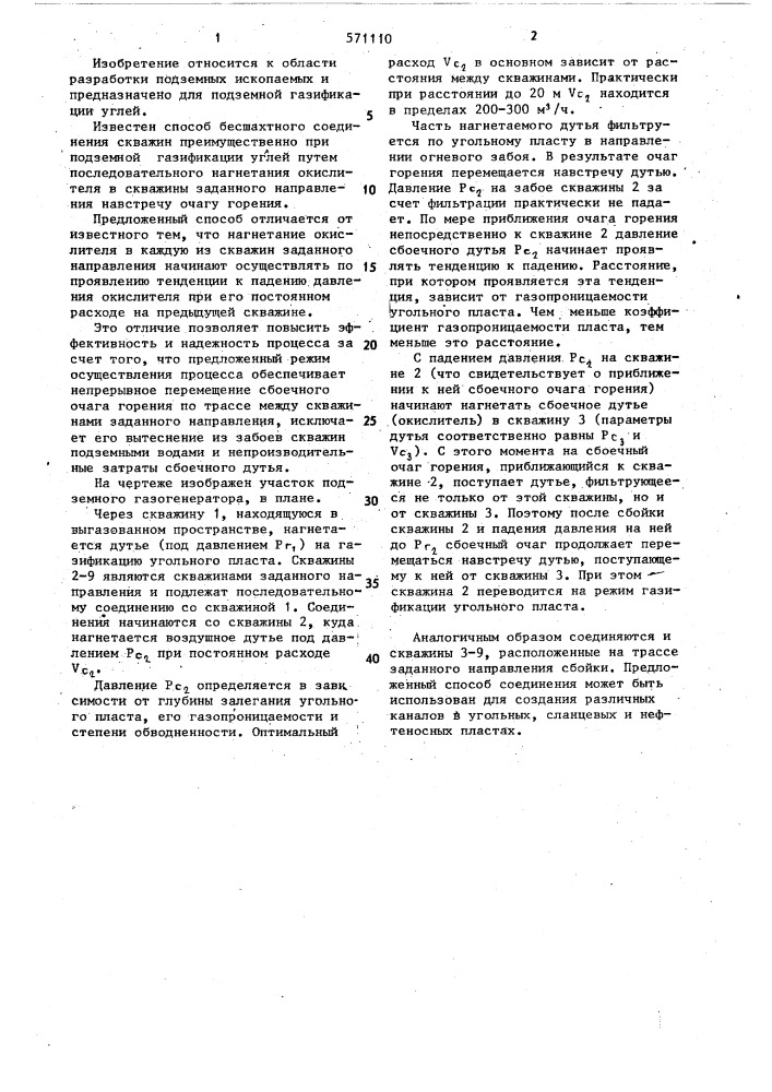 Способ бесшахтного соединения скважин (патент 571110)