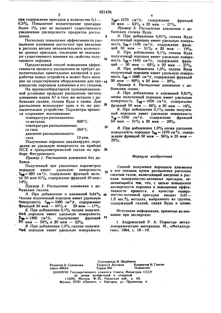 Способ получения алюминия и его сплавов (патент 621476)