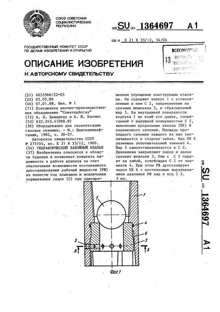 Гидравлический забойный клапан (патент 1364697)