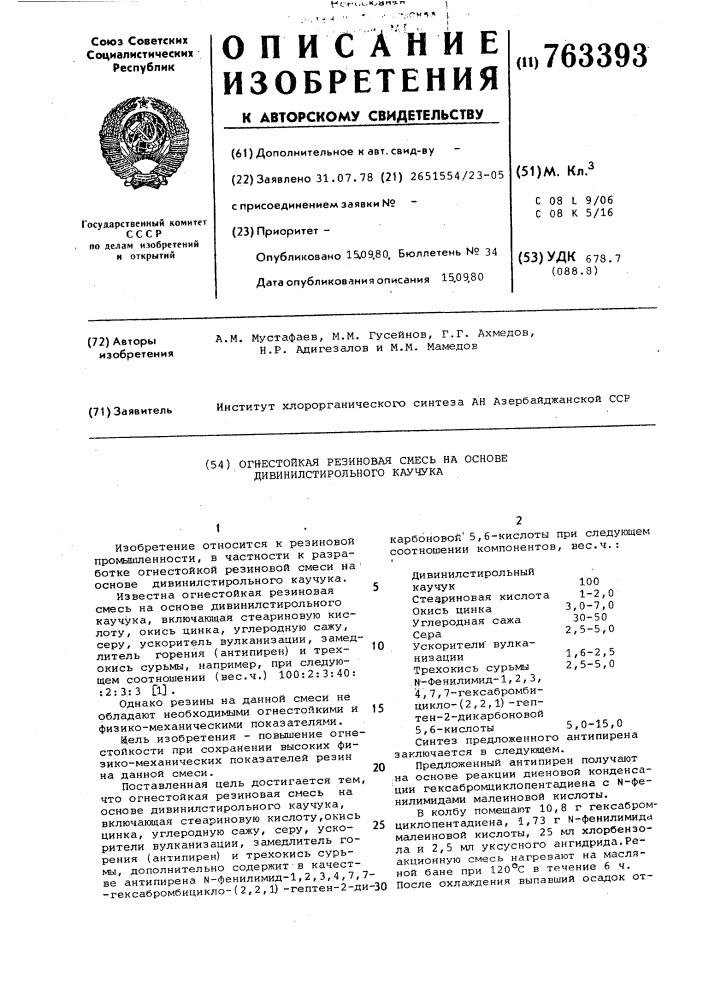 Огнестойкая резиновая смесь на основе дивинилстирольного каучука (патент 763393)