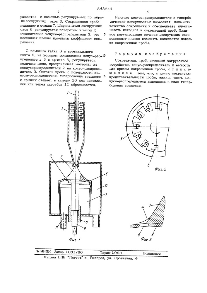 Сократитель проб (патент 543844)