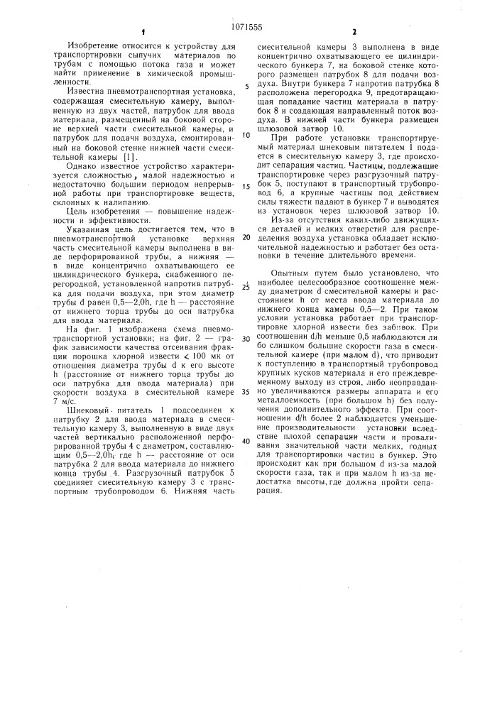 Пневмотранспортная установка (патент 1071555)