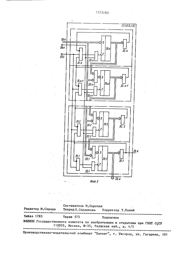 Устройство для распределения заданий между эвм (патент 1575183)
