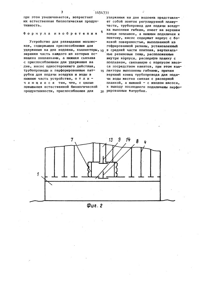 Устройство для разведения моллюсков (патент 1454331)