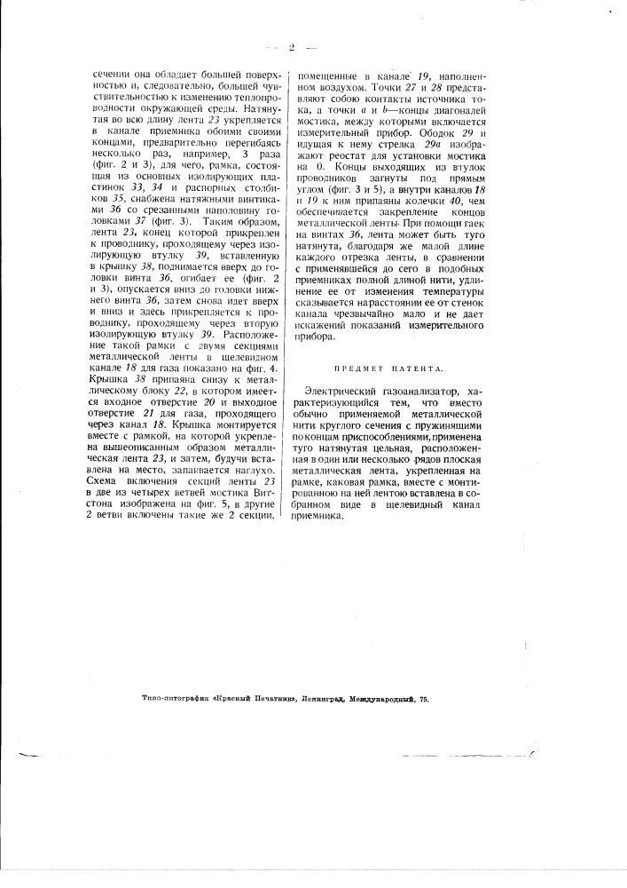Электрический газоанализатор (патент 2972)