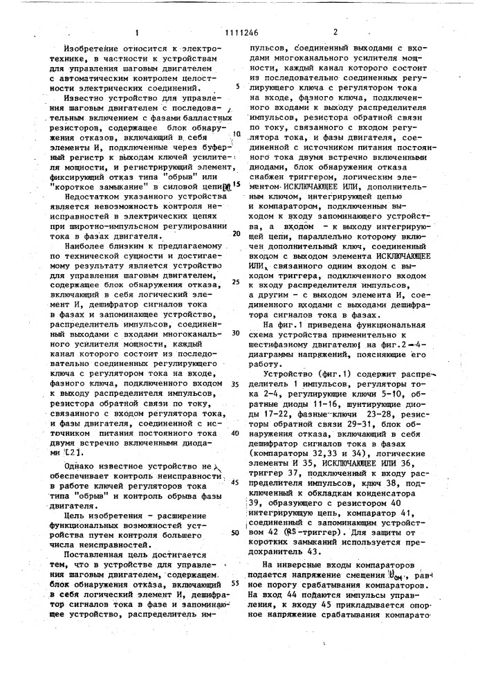 Устройство для управления шаговым двигателем (патент 1111246)