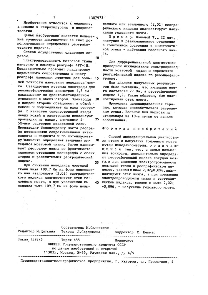 Способ дифференциальной диагностики отека и набухания головного мозга (патент 1387973)