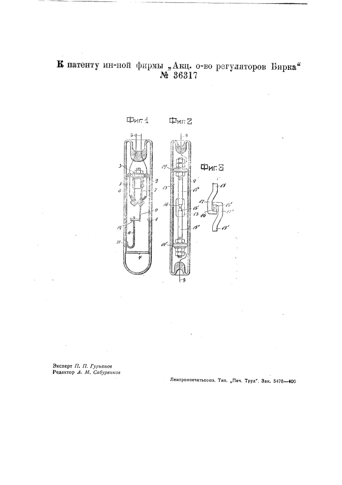 Тепловой выключатель (патент 36317)