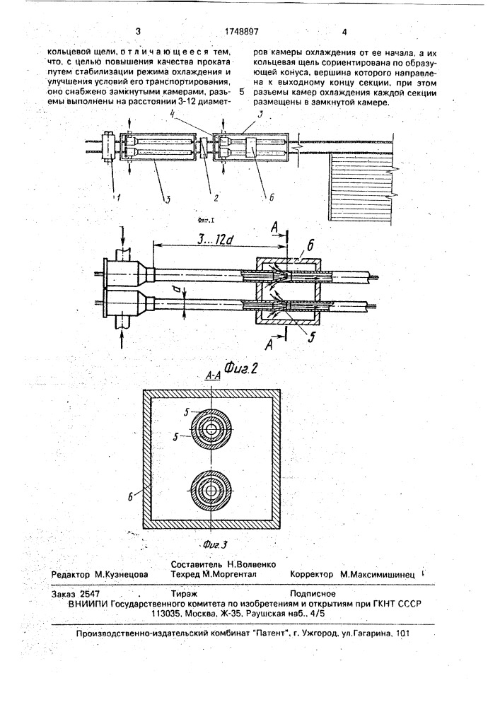 Устройство для охлаждения проката при двухниточной прокатке (патент 1748897)