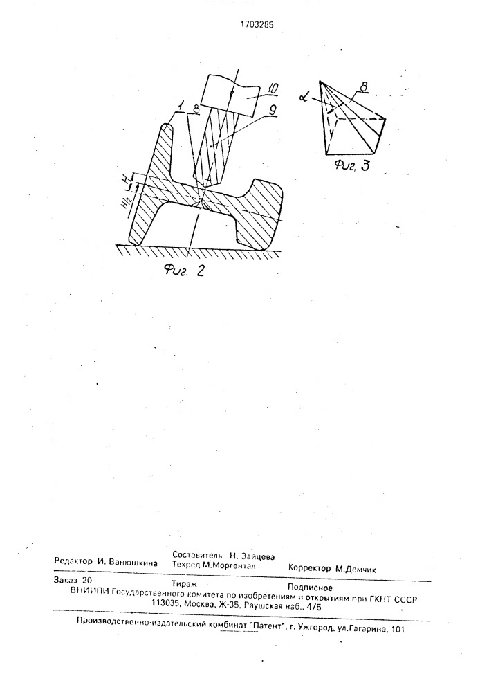 Способ обработки рельсов (патент 1703285)