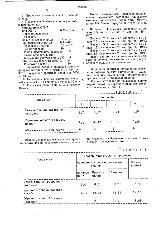 Способ подготовки льняного волокна к прядению (патент 953020)