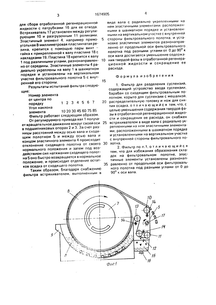 Фильтр для разделения суспензий (патент 1674905)