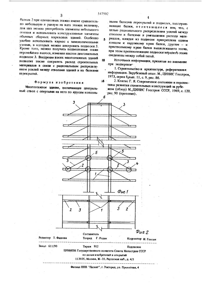 Многоэтажное здание (патент 547502)