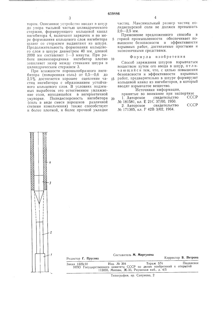 Способ заряжания шпуров взрывчатым веществом (патент 659886)