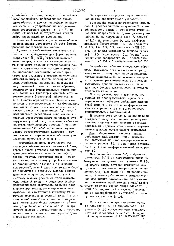 Устройство для отображения знаков на экране электронно- лучевой трубки (патент 651376)