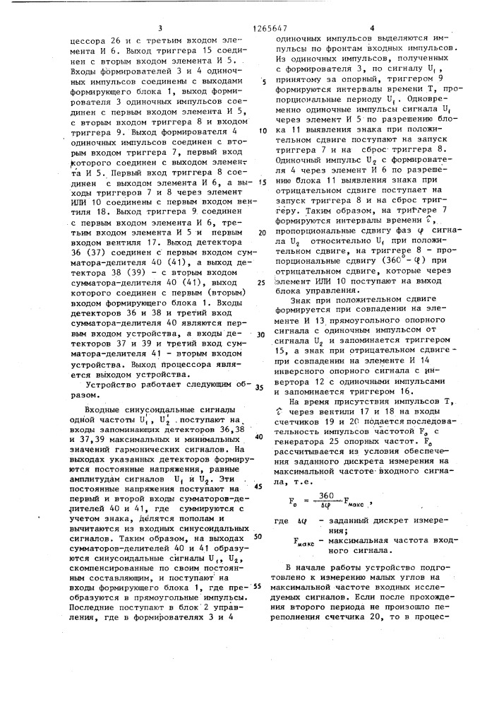 Цифровой фазометр (патент 1265647)