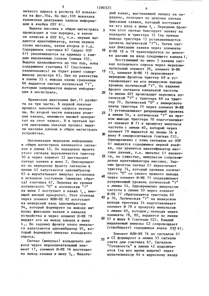 Многоканальное устройство для подключения источников информации к общей магистрали (патент 1290325)