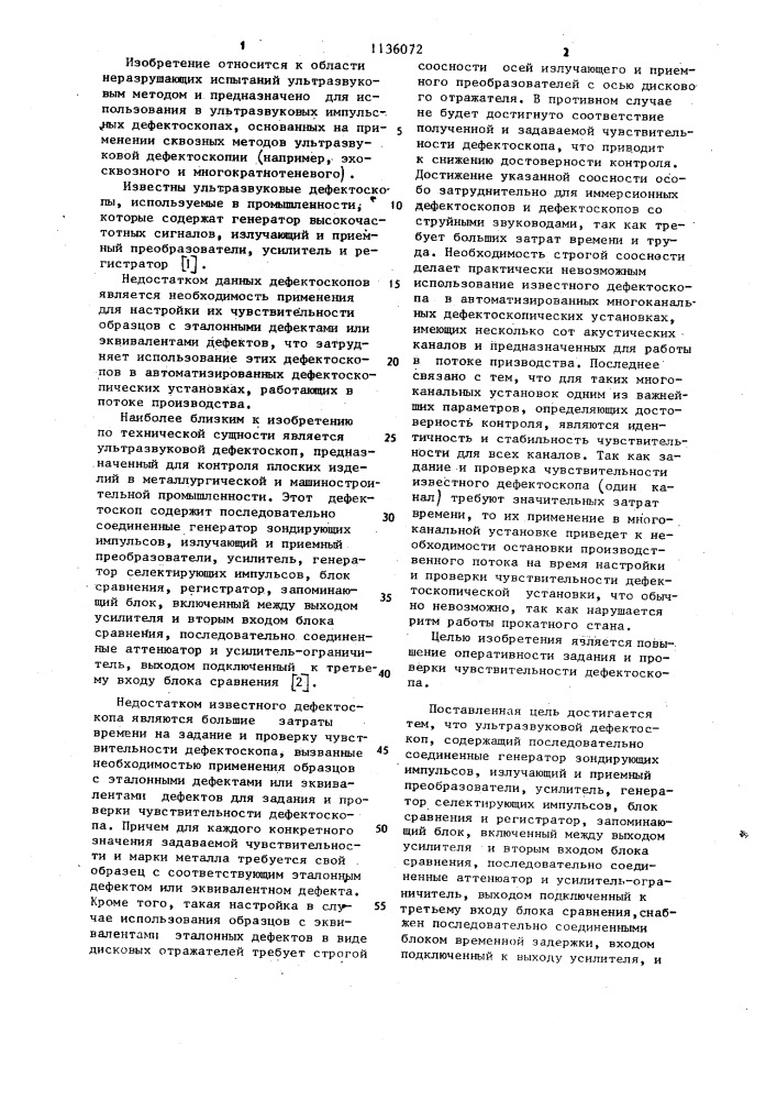 Ультразвуковой дефектоскоп (патент 1136072)