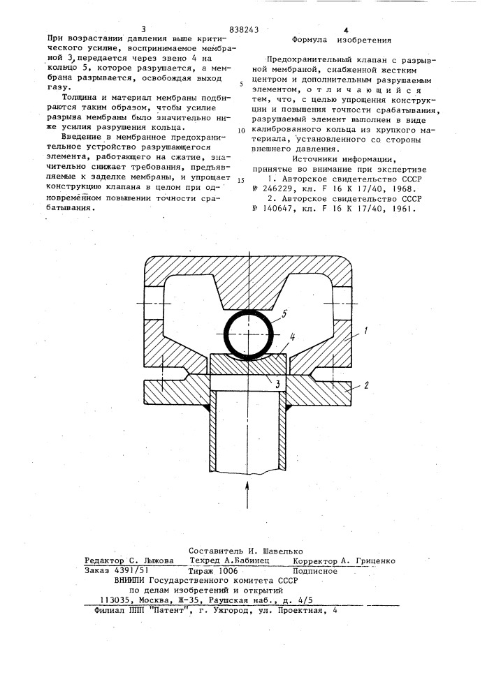 Предохранительный клапан (патент 838243)