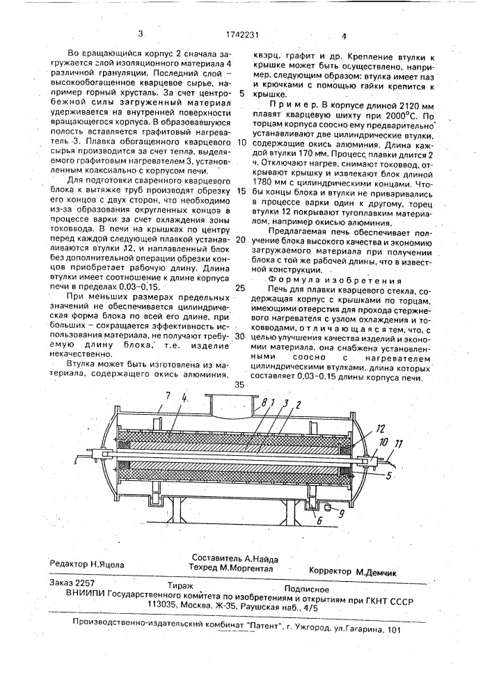 Печь для плавки кварцевого стекла (патент 1742231)