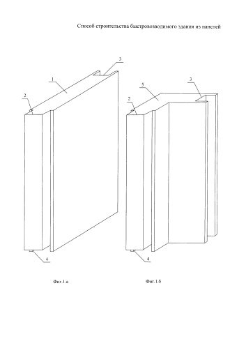 Способ строительства быстровозводимого здания из панелей (патент 2576701)
