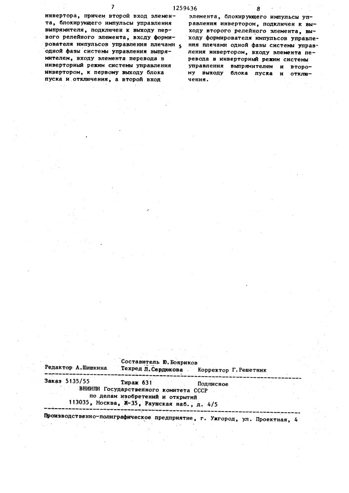 Тиристорный преобразователь частоты для электропривода (патент 1259436)