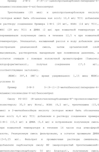 8-замещенные производные изохинолина и их применение (патент 2504544)