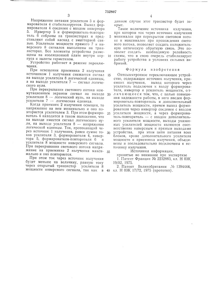 Оптоэлектронное переключающее устройство (патент 752807)