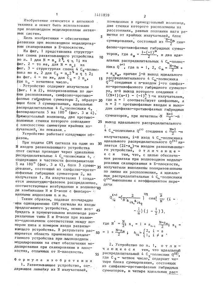 Развязывающее устройство (патент 1411859)