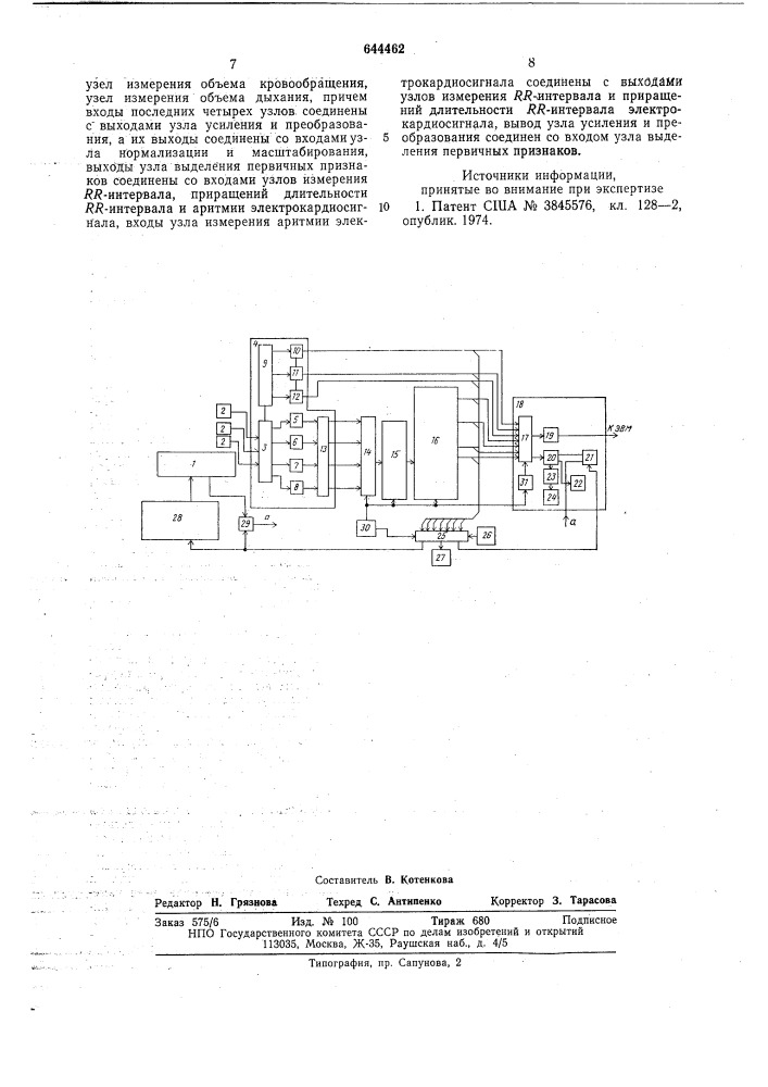 Устройство для эргометрических исследований (патент 644462)