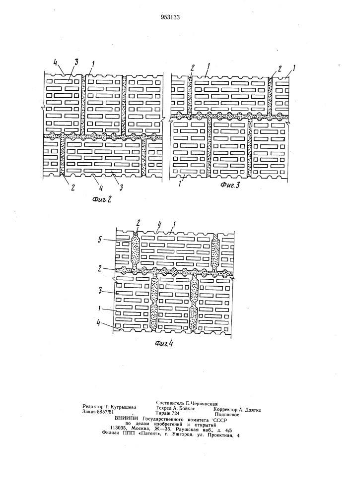 Стеновой блок (патент 953133)