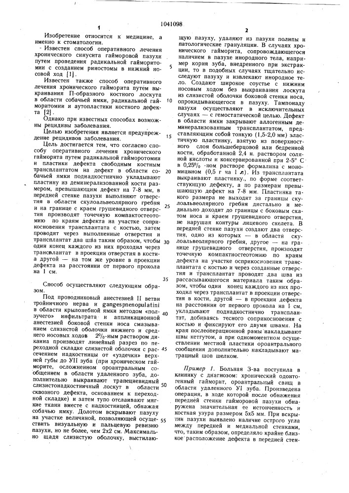 Способ оперативного лечения хронического гайморита (патент 1041098)