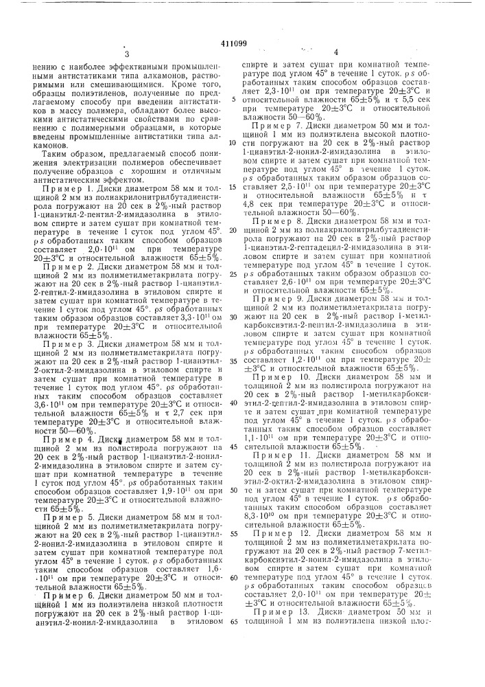 Патент ссср  411099 (патент 411099)