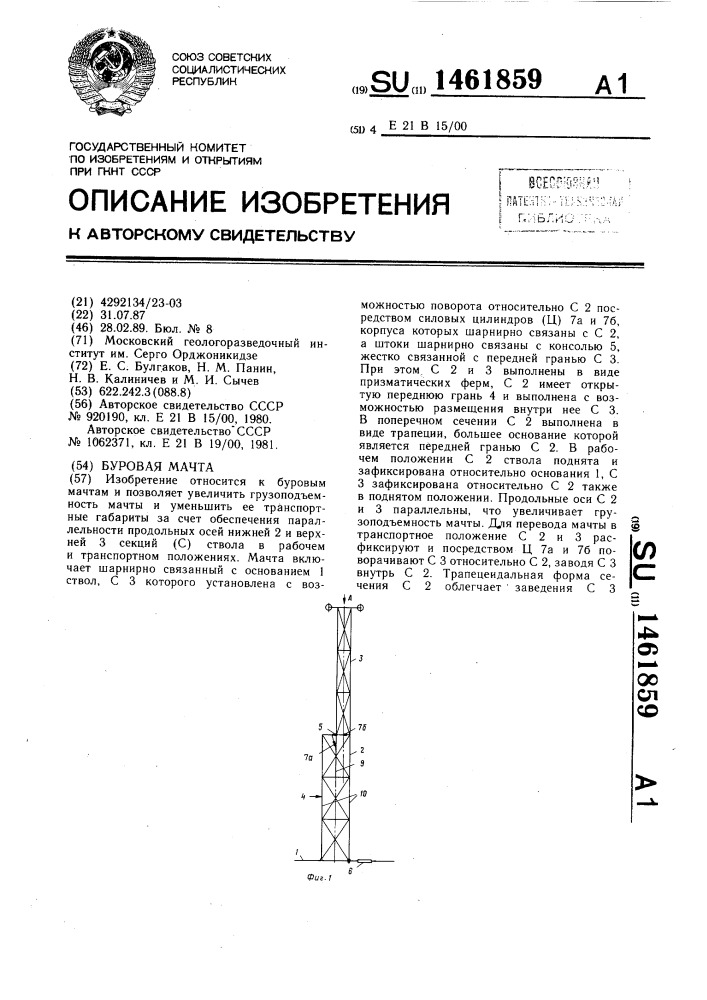 Буровая мачта (патент 1461859)