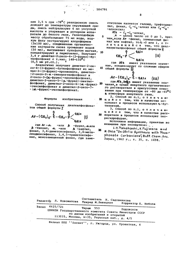 Способ получения диалкилфосфонатов (патент 584791)