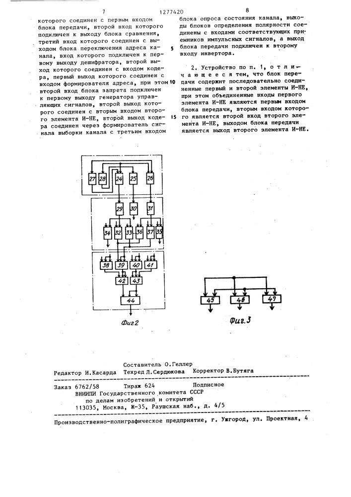 Устройство для формирования и передачи дискретных сигналов (патент 1277420)