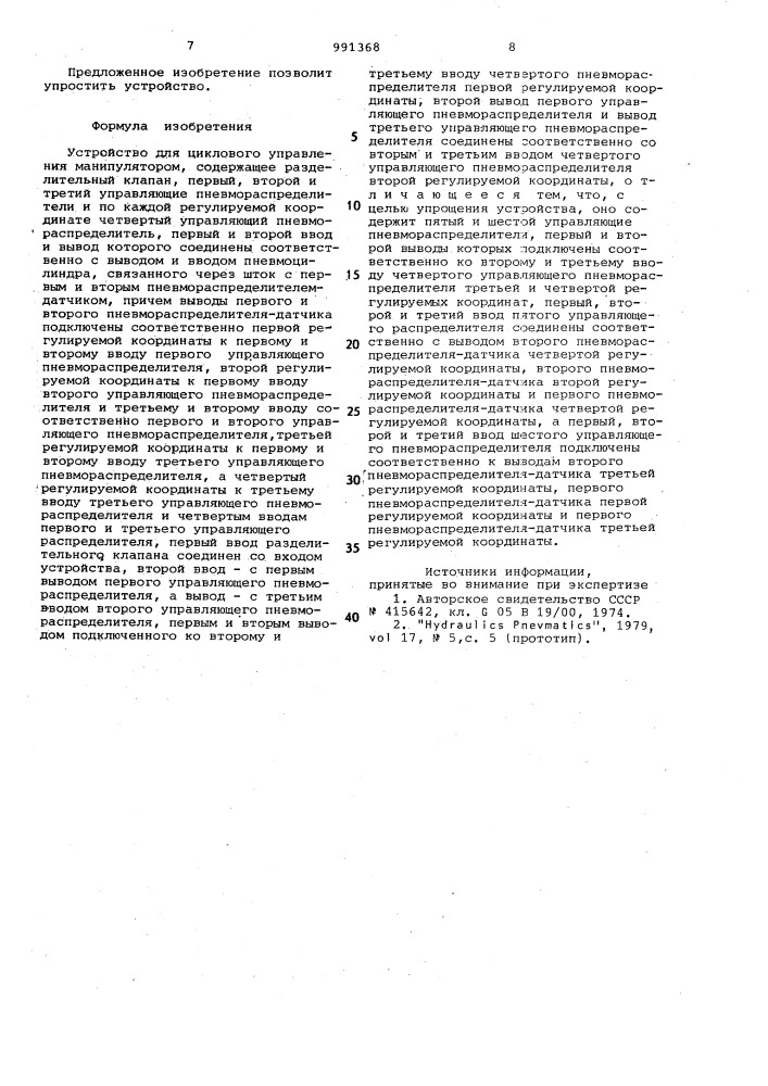 Устройство для циклового управления манипулятором (патент 991368)