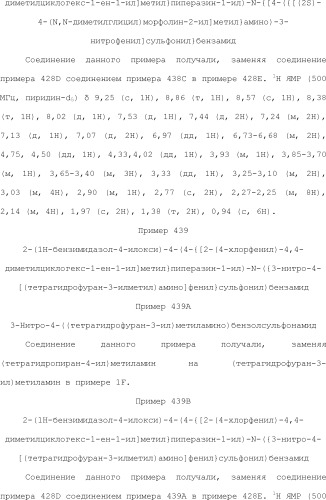 Селективные к bcl-2 агенты, вызывающие апоптоз, для лечения рака и иммунных заболеваний (патент 2497822)