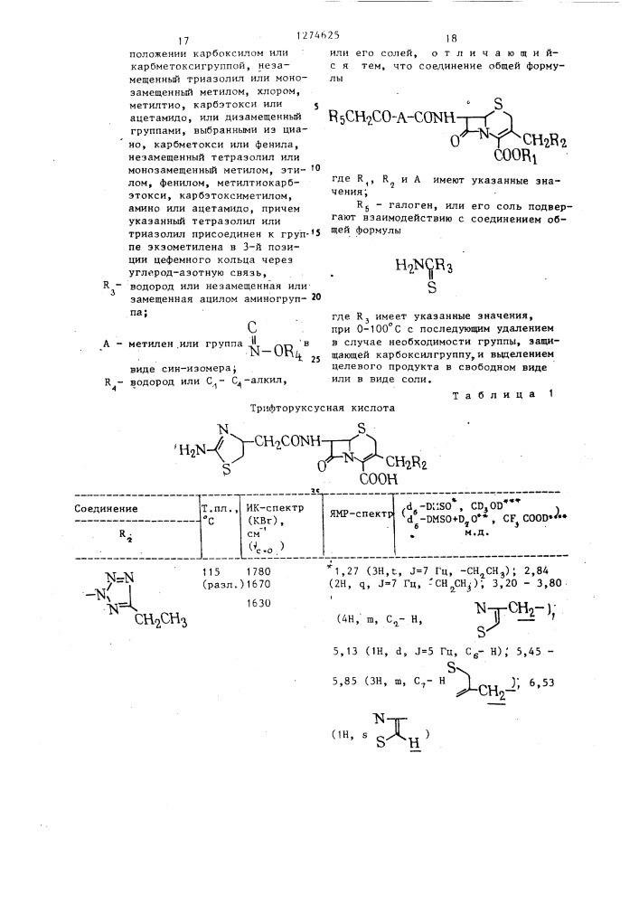 Способ получения цефалоспорина или его солей (патент 1274625)